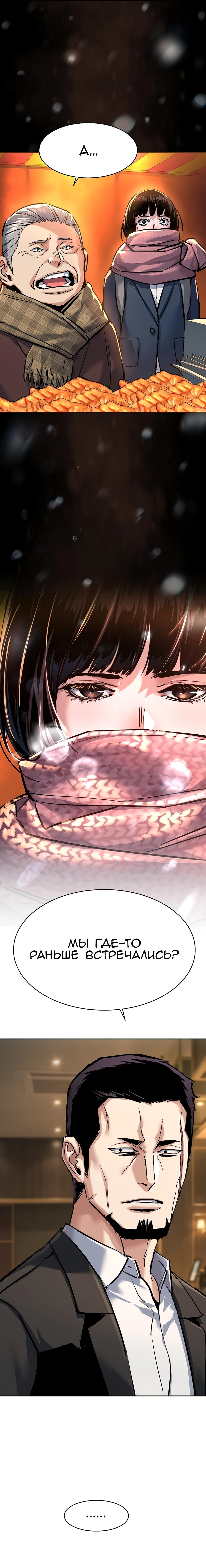 Манга Прирожденный наёмник - Глава 265 Страница 16