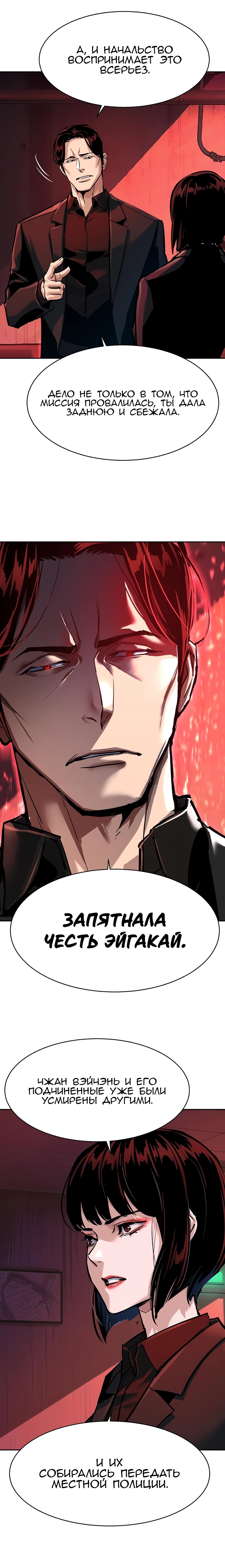 Манга Прирожденный наёмник - Глава 265 Страница 22