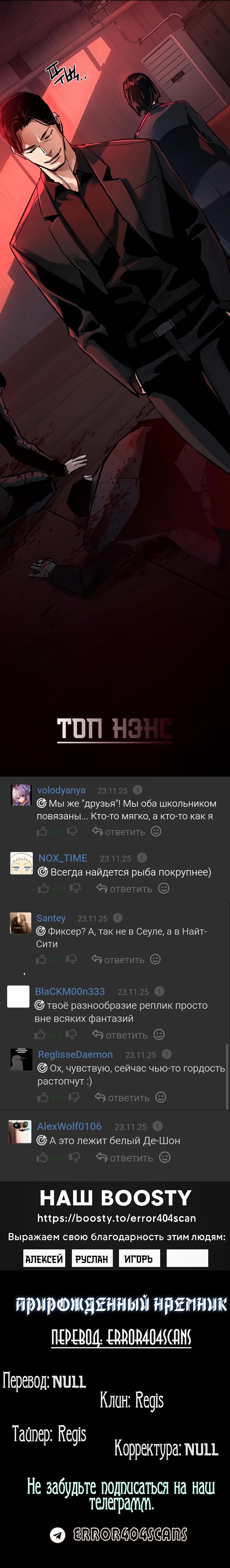 Манга Прирожденный наёмник - Глава 265 Страница 25