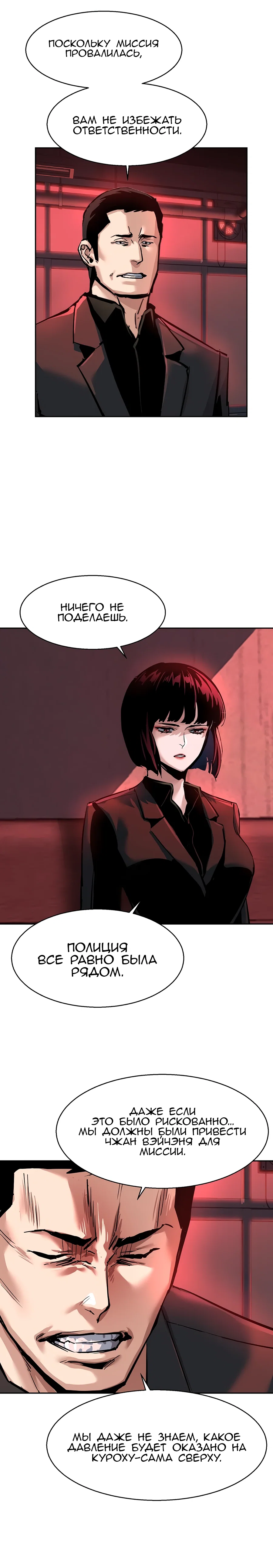 Манга Прирожденный наёмник - Глава 265 Страница 4