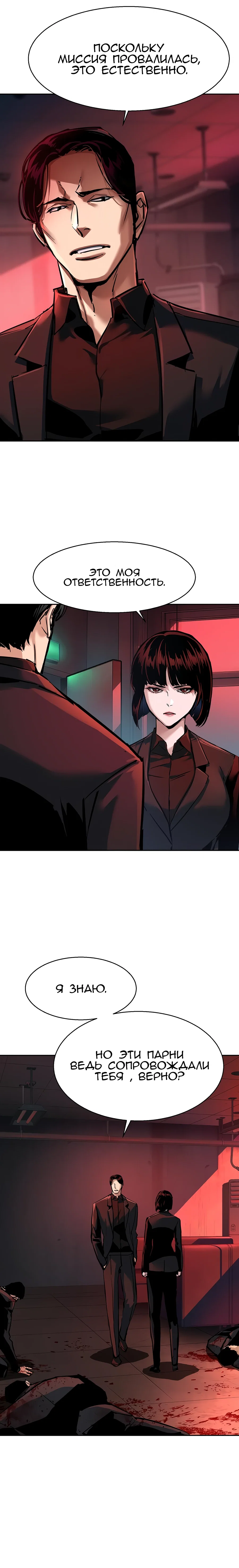 Манга Прирожденный наёмник - Глава 265 Страница 21