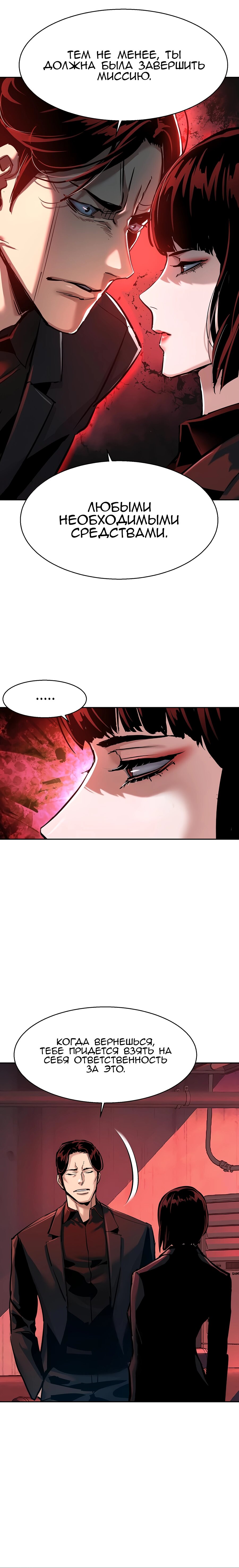 Манга Прирожденный наёмник - Глава 265 Страница 23