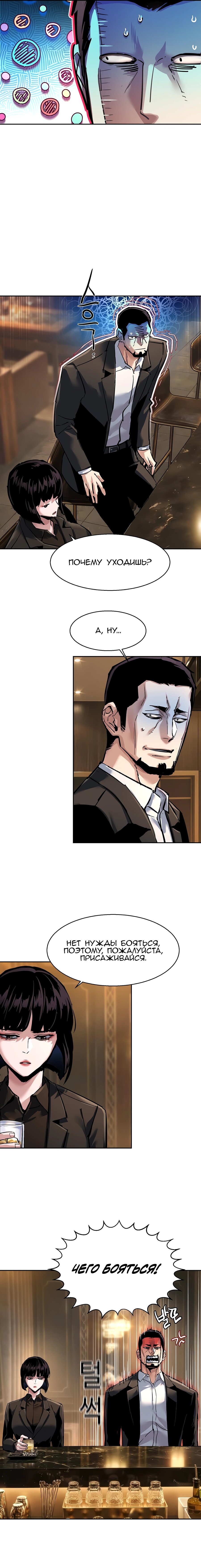 Манга Прирожденный наёмник - Глава 265 Страница 9