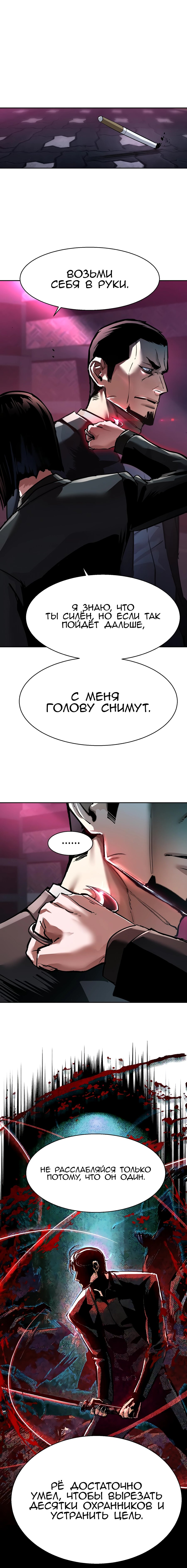 Манга Прирожденный наёмник - Глава 266 Страница 5