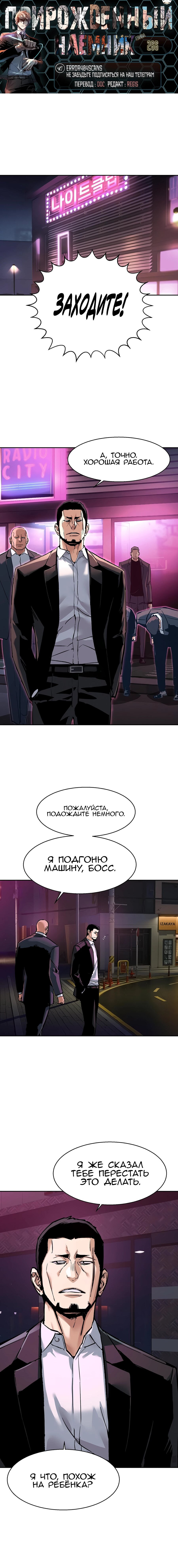 Манга Прирожденный наёмник - Глава 266 Страница 1