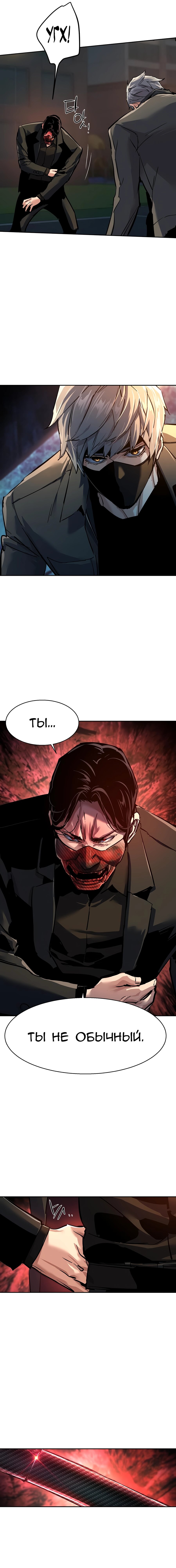 Манга Прирожденный наёмник - Глава 266 Страница 23