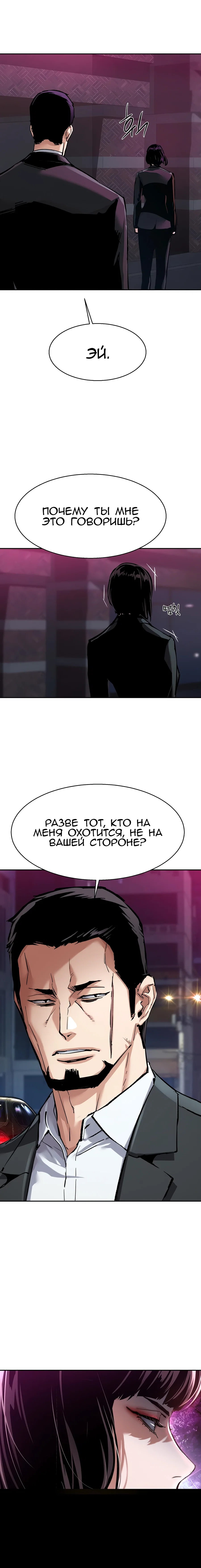 Манга Прирожденный наёмник - Глава 266 Страница 7