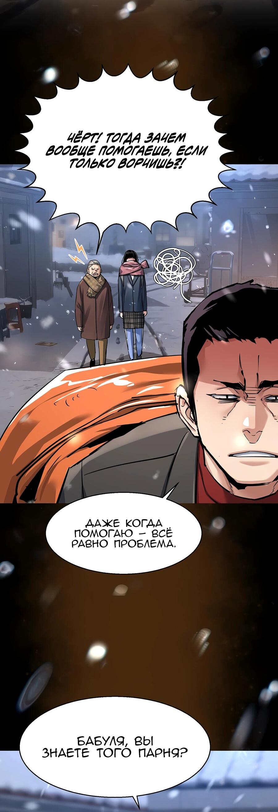 Манга Прирожденный наёмник - Глава 266 Страница 10