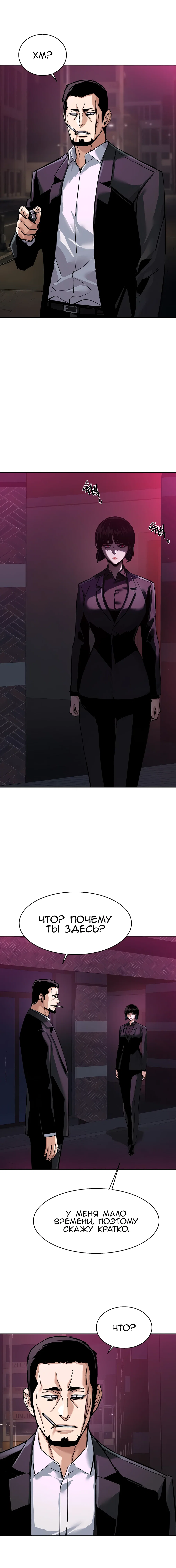 Манга Прирожденный наёмник - Глава 266 Страница 3