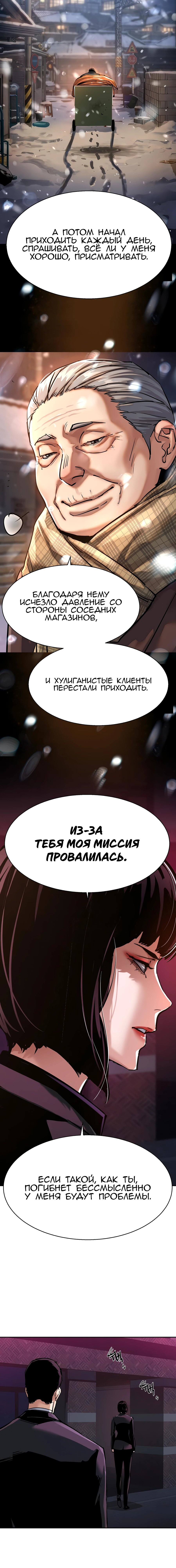 Манга Прирожденный наёмник - Глава 266 Страница 13