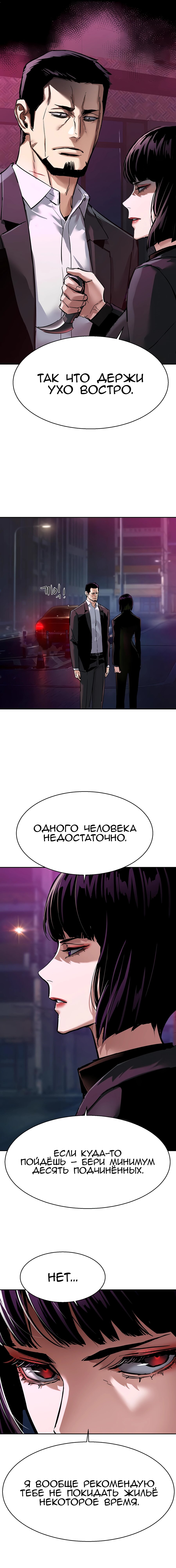 Манга Прирожденный наёмник - Глава 266 Страница 6