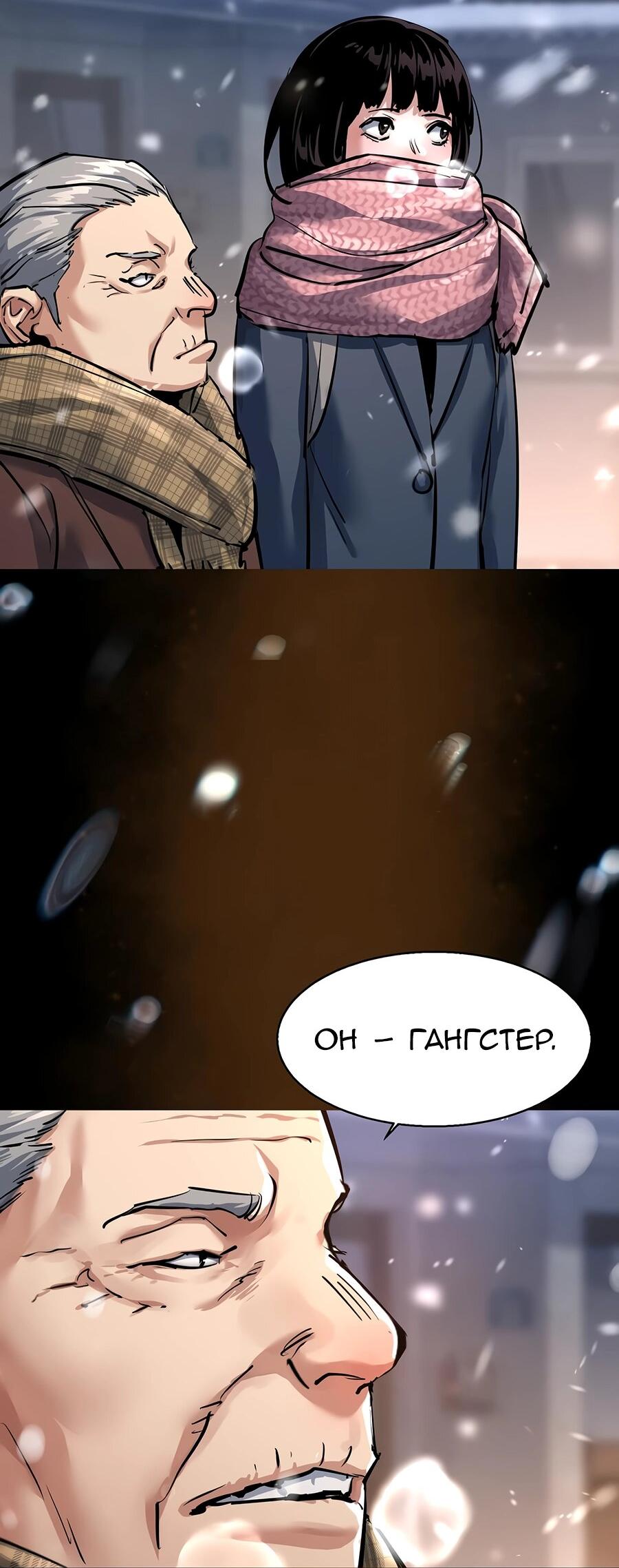 Манга Прирожденный наёмник - Глава 266 Страница 11