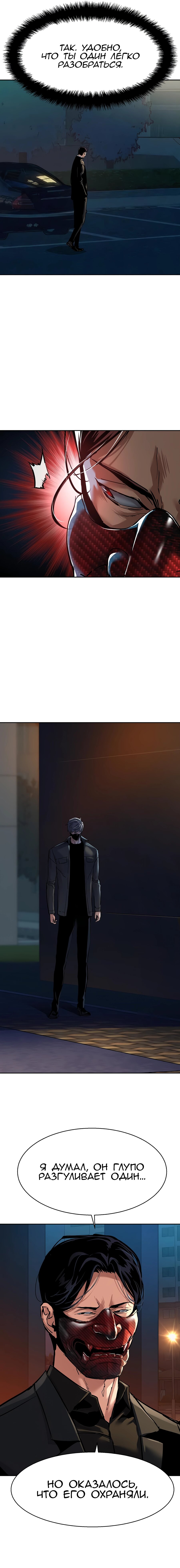 Манга Прирожденный наёмник - Глава 266 Страница 19