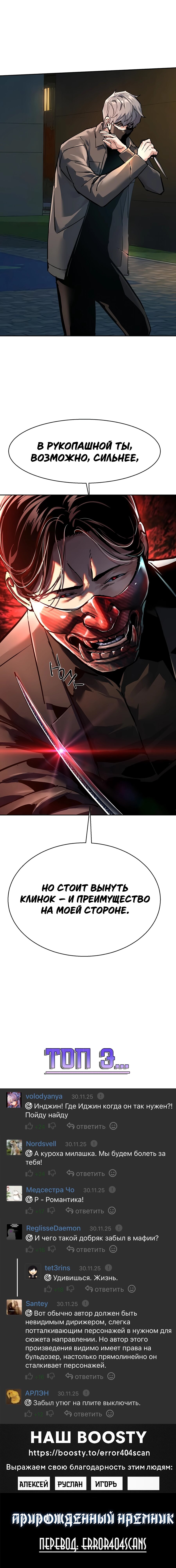 Манга Прирожденный наёмник - Глава 266 Страница 27
