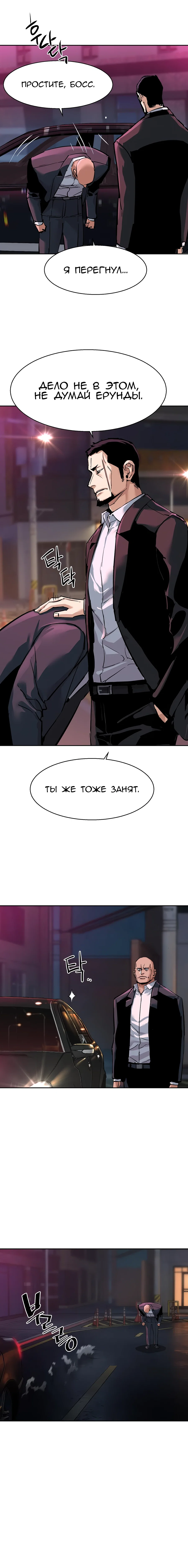 Манга Прирожденный наёмник - Глава 266 Страница 16