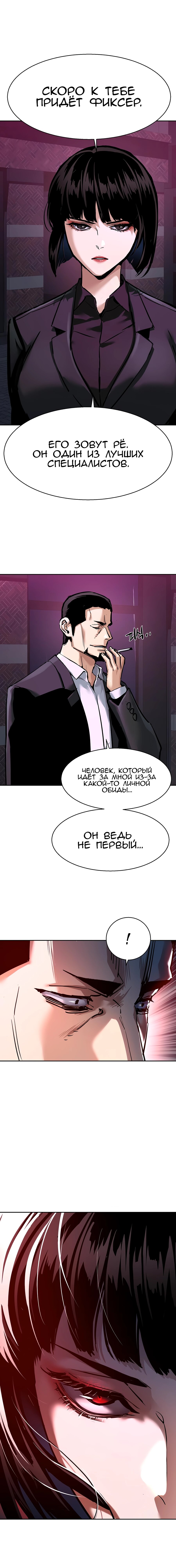 Манга Прирожденный наёмник - Глава 266 Страница 4