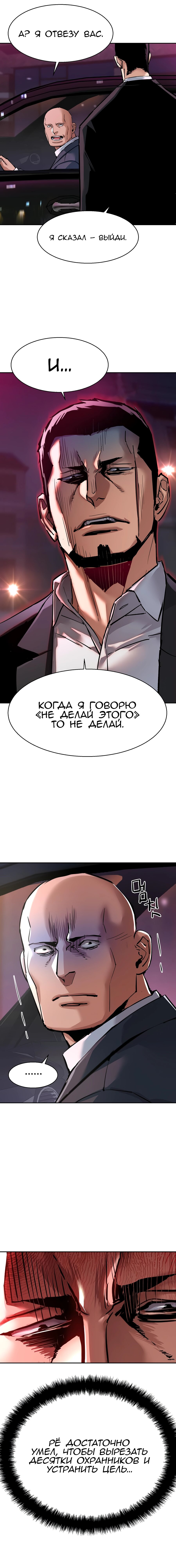 Манга Прирожденный наёмник - Глава 266 Страница 15