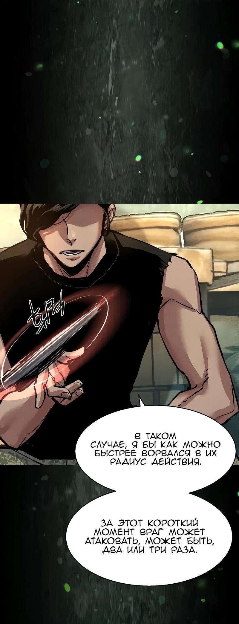 Манга Прирожденный наёмник - Глава 267 Страница 21