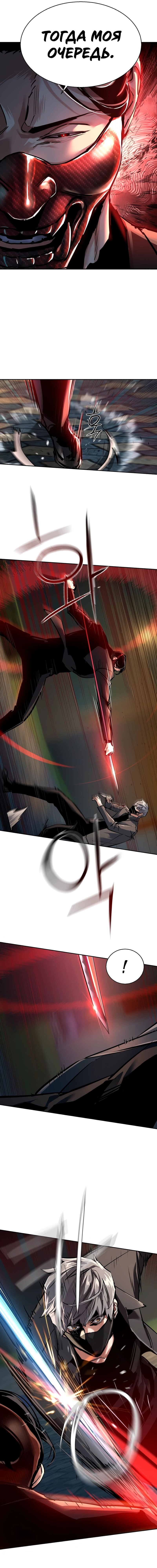 Манга Прирожденный наёмник - Глава 267 Страница 5
