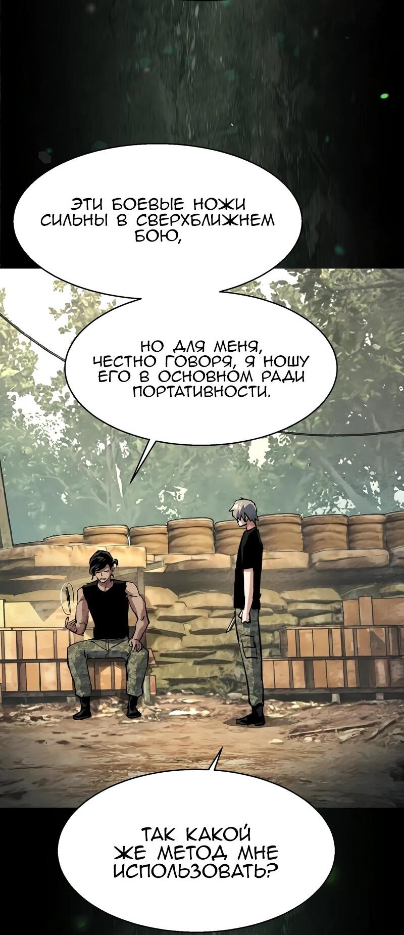 Манга Прирожденный наёмник - Глава 267 Страница 18
