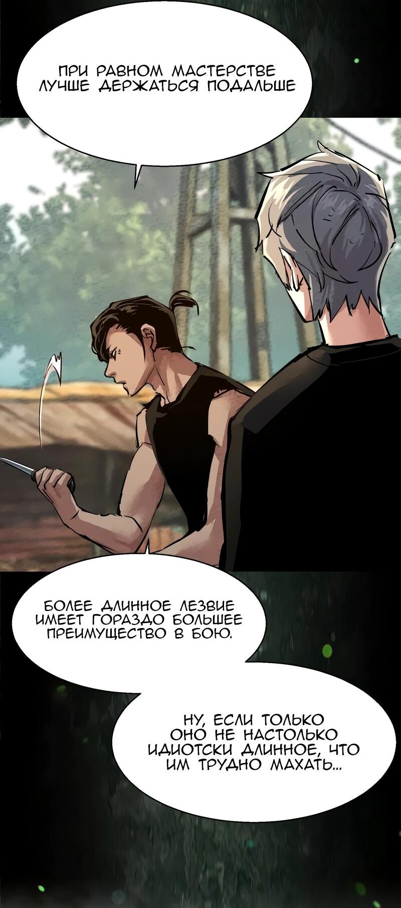 Манга Прирожденный наёмник - Глава 267 Страница 15