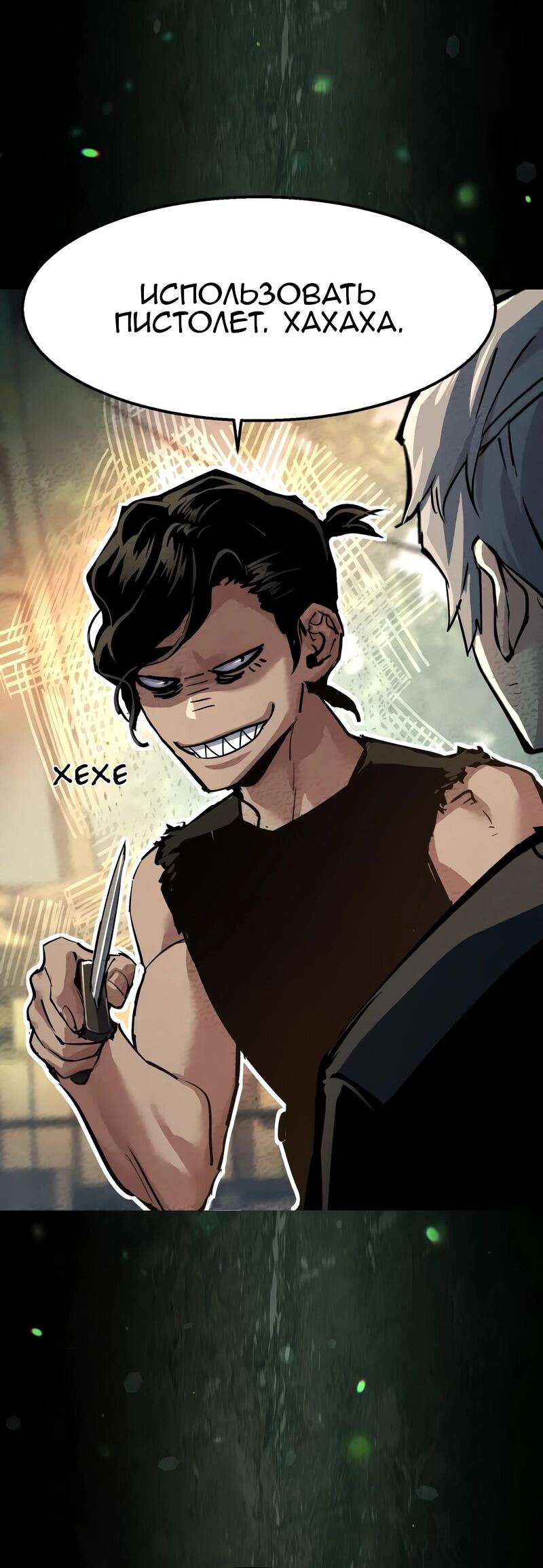 Манга Прирожденный наёмник - Глава 267 Страница 19