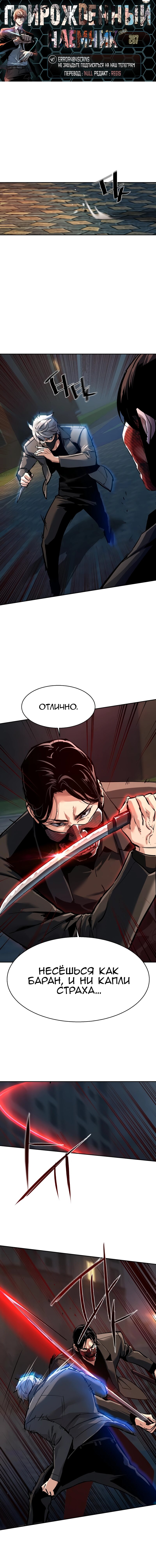 Манга Прирожденный наёмник - Глава 267 Страница 1