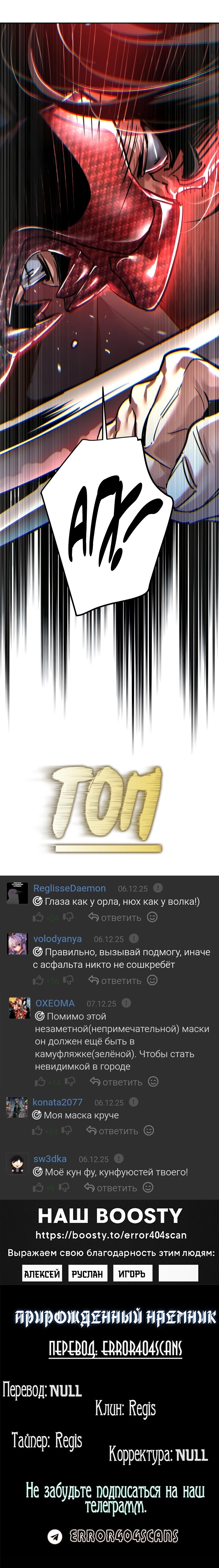 Манга Прирожденный наёмник - Глава 267 Страница 29