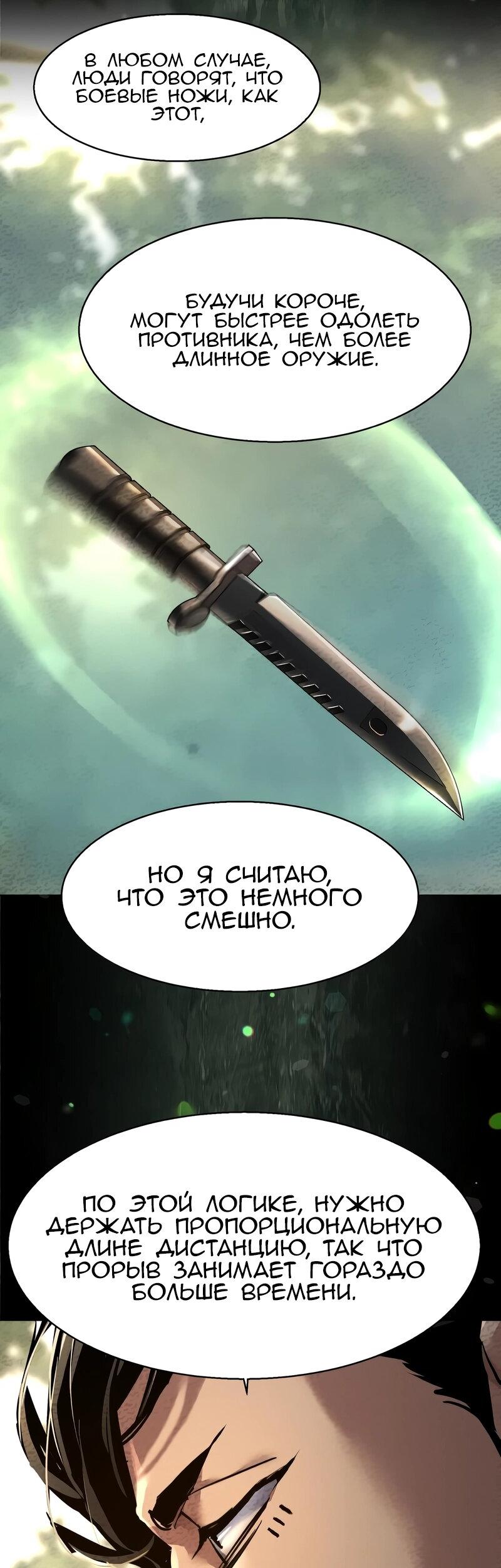 Манга Прирожденный наёмник - Глава 267 Страница 16