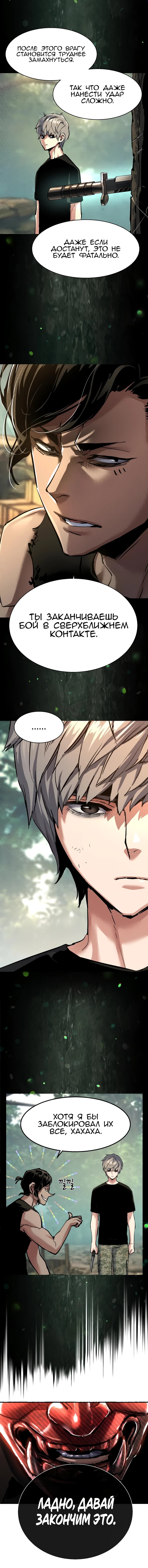 Манга Прирожденный наёмник - Глава 267 Страница 23