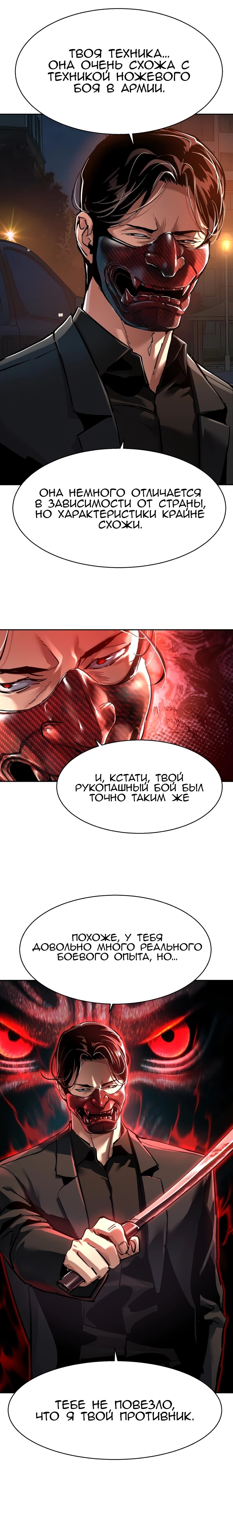 Манга Прирожденный наёмник - Глава 267 Страница 11