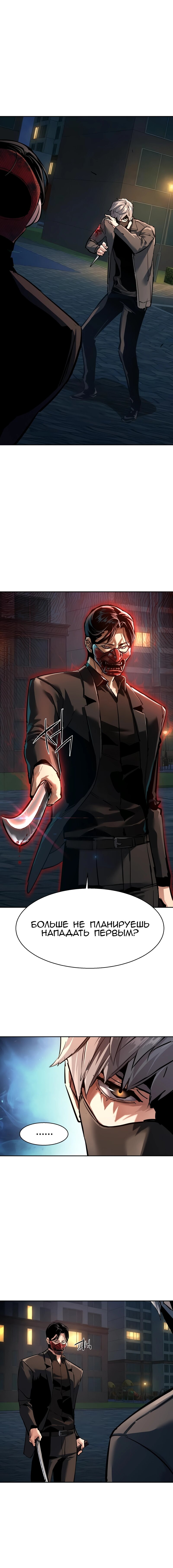 Манга Прирожденный наёмник - Глава 267 Страница 4