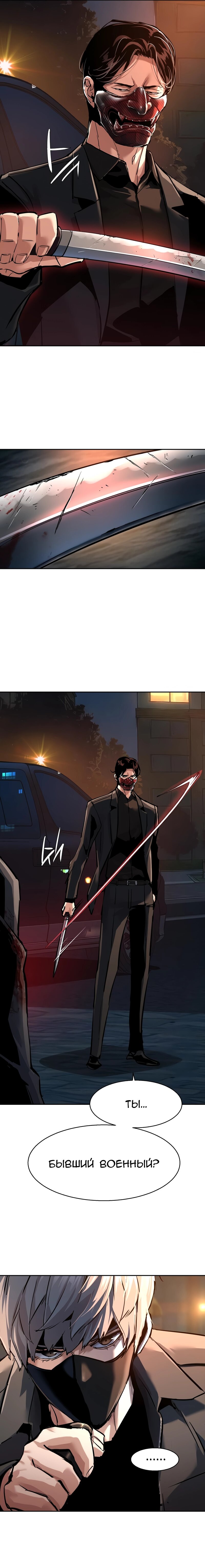Манга Прирожденный наёмник - Глава 267 Страница 10