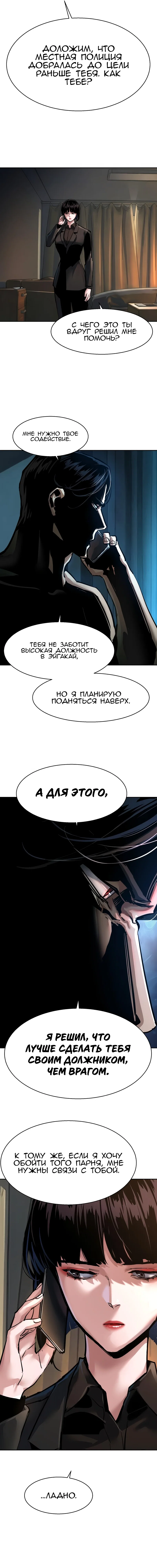 Манга Прирожденный наёмник - Глава 268 Страница 13