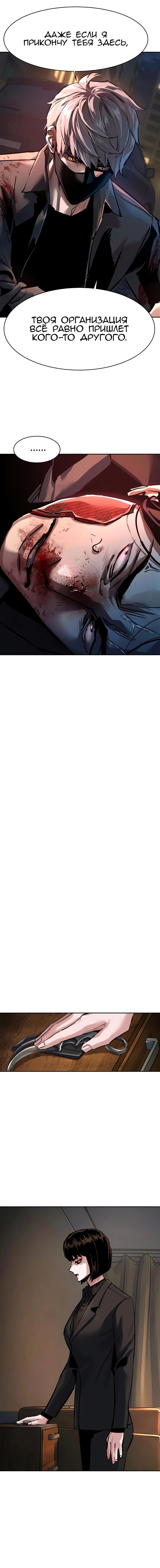 Манга Прирожденный наёмник - Глава 268 Страница 11