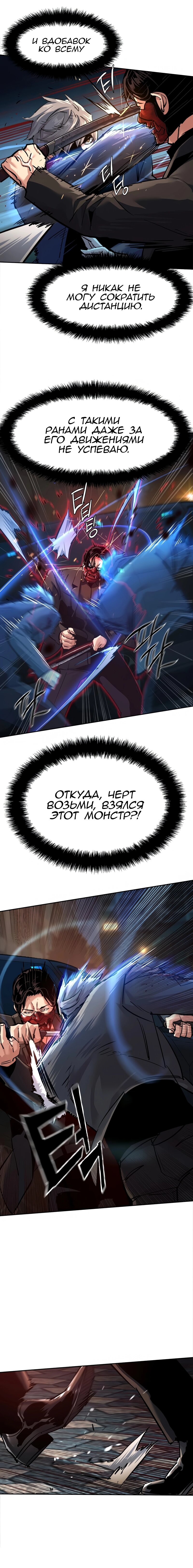 Манга Прирожденный наёмник - Глава 268 Страница 2