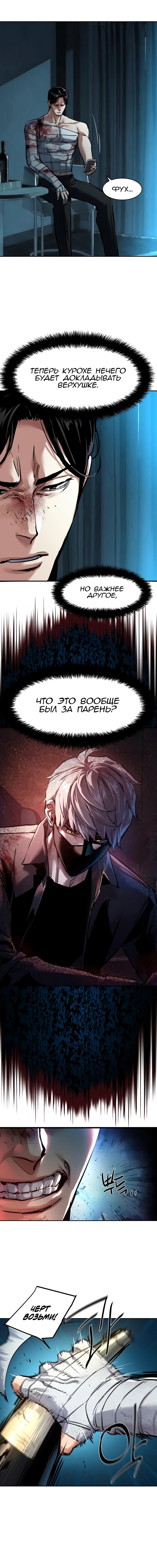 Манга Прирожденный наёмник - Глава 268 Страница 14