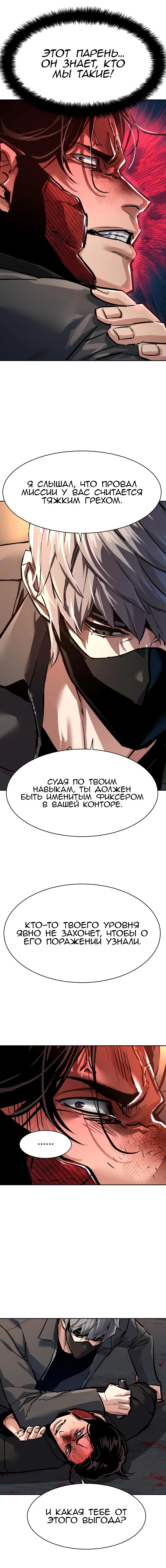 Манга Прирожденный наёмник - Глава 268 Страница 10