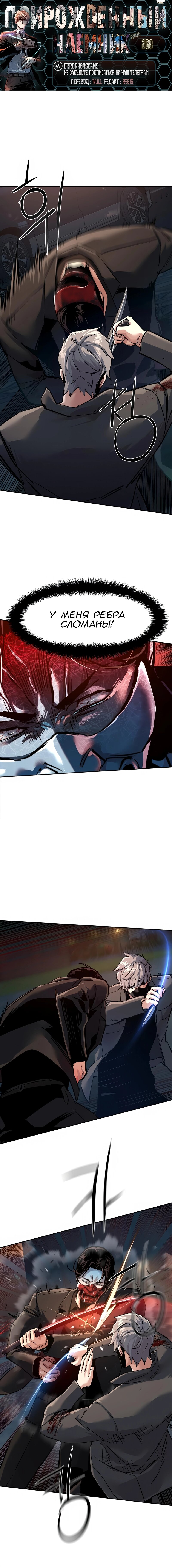 Манга Прирожденный наёмник - Глава 268 Страница 1