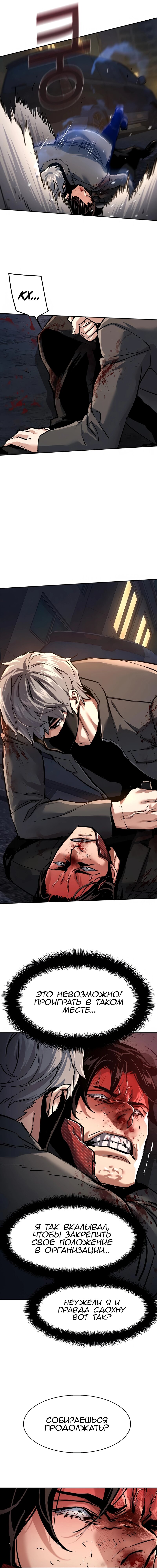 Манга Прирожденный наёмник - Глава 268 Страница 7