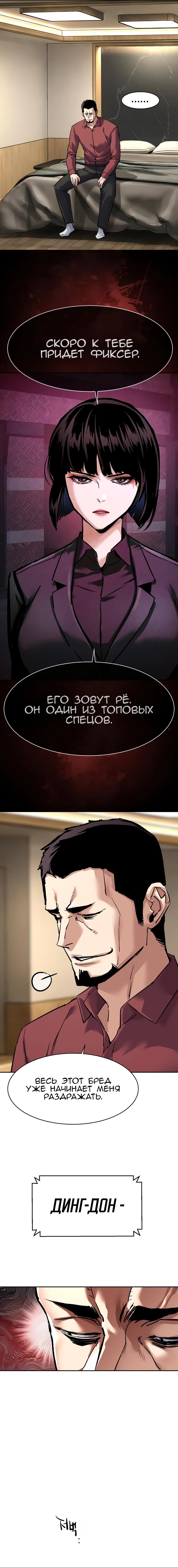 Манга Прирожденный наёмник - Глава 268 Страница 16