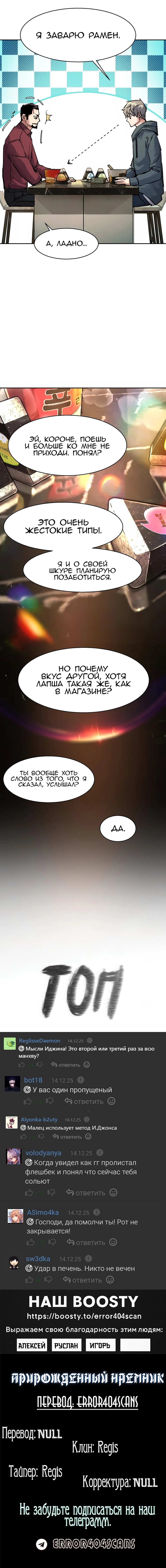 Манга Прирожденный наёмник - Глава 268 Страница 20