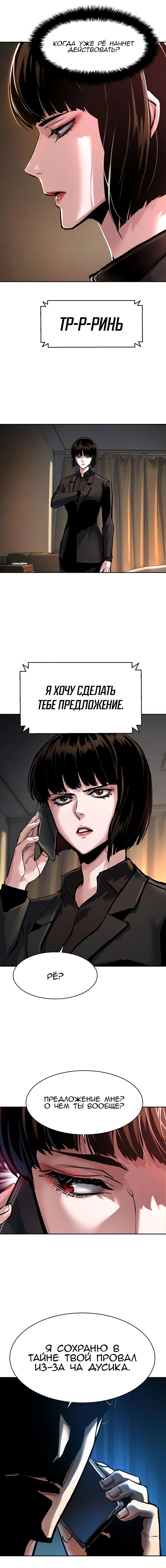 Манга Прирожденный наёмник - Глава 268 Страница 12