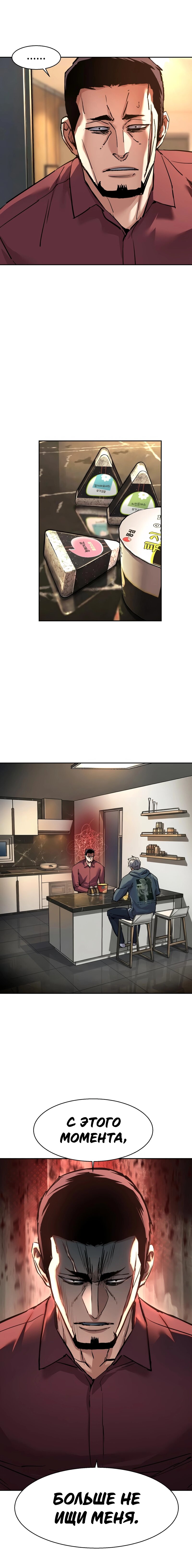 Манга Прирожденный наёмник - Глава 268 Страница 18