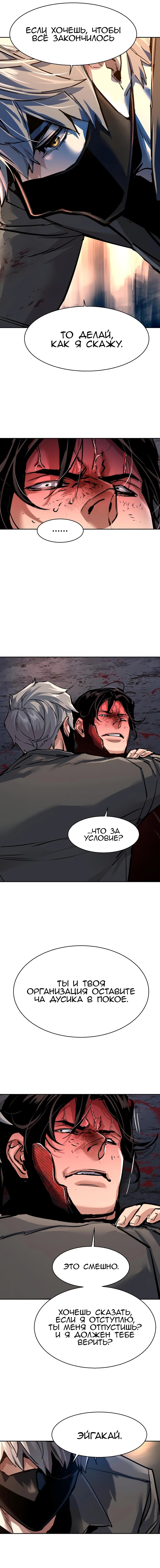 Манга Прирожденный наёмник - Глава 268 Страница 9