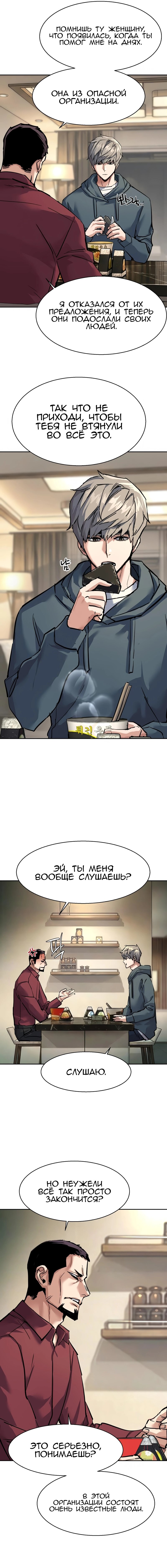 Манга Прирожденный наёмник - Глава 268 Страница 19