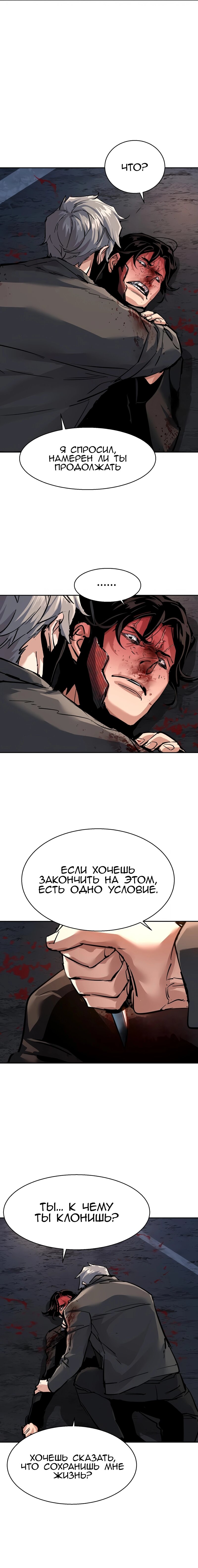 Манга Прирожденный наёмник - Глава 268 Страница 8