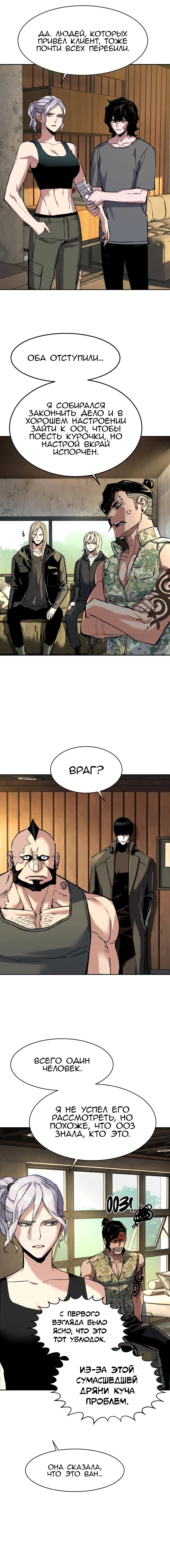 Манга Прирожденный наёмник - Глава 269 Страница 17