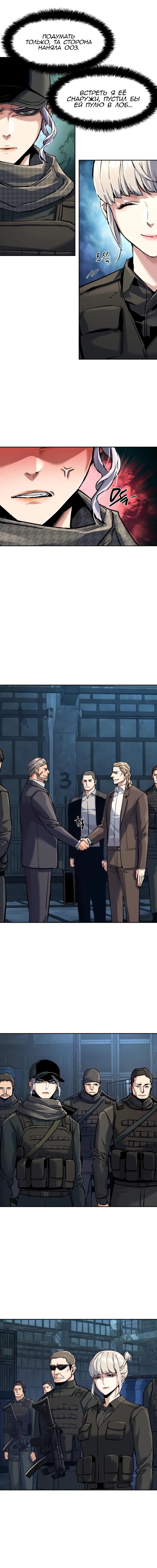 Манга Прирожденный наёмник - Глава 269 Страница 3