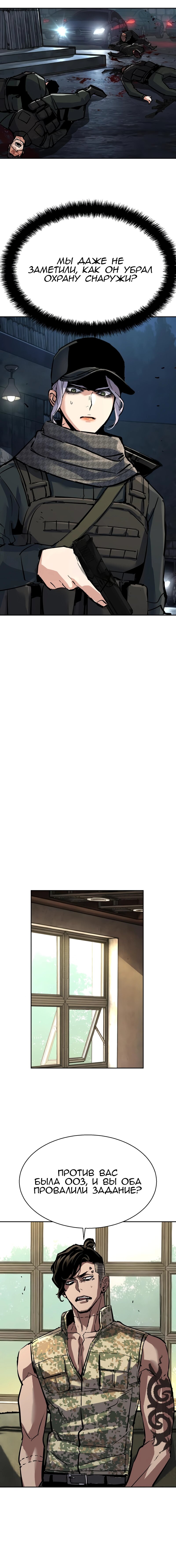 Манга Прирожденный наёмник - Глава 269 Страница 16
